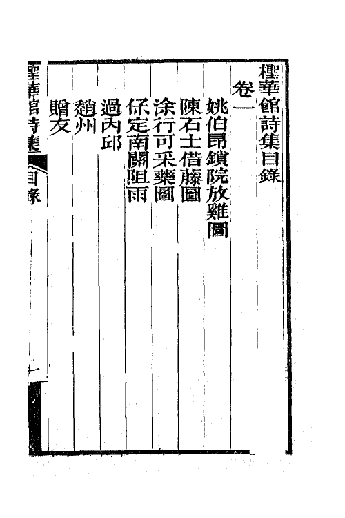 65746-柽华馆全集七 (清)路德撰.pdf_第2页