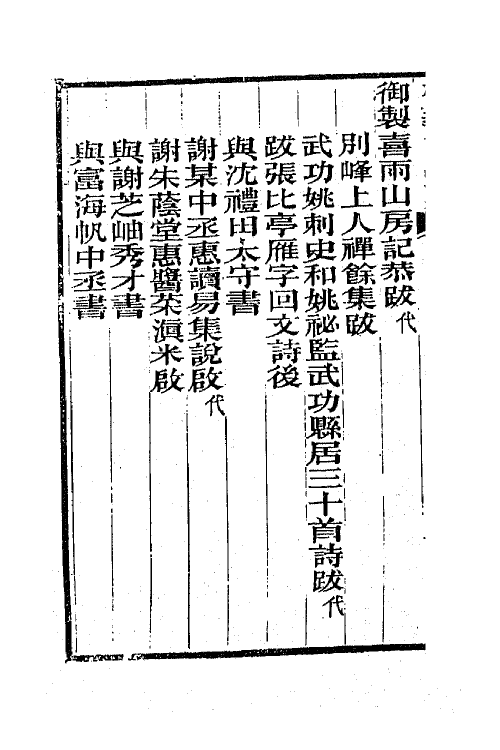 65747-柽华馆全集十 (清)路德撰.pdf_第3页