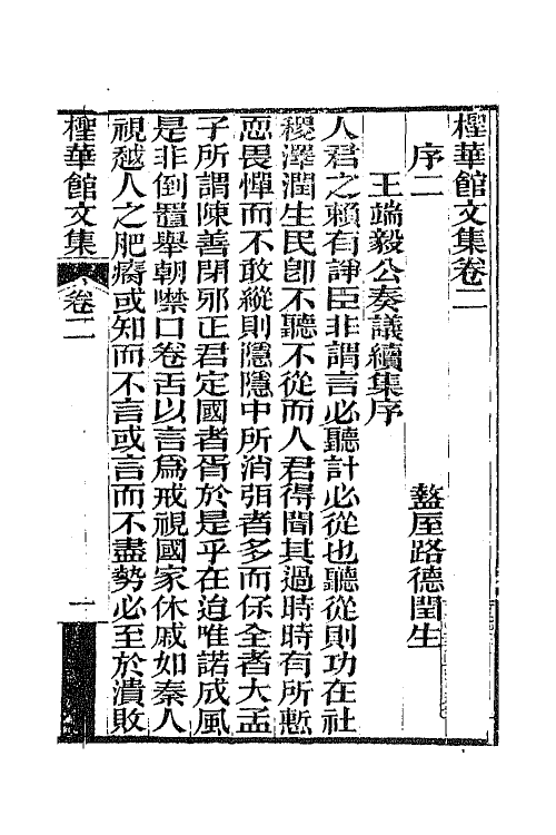 65748-柽华馆全集二 (清)路德撰.pdf_第2页