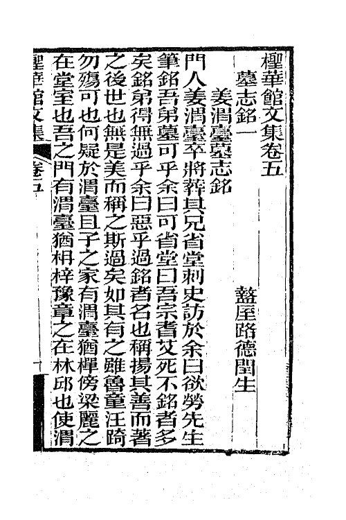 65749-柽华馆全集五 (清)路德撰.pdf_第2页