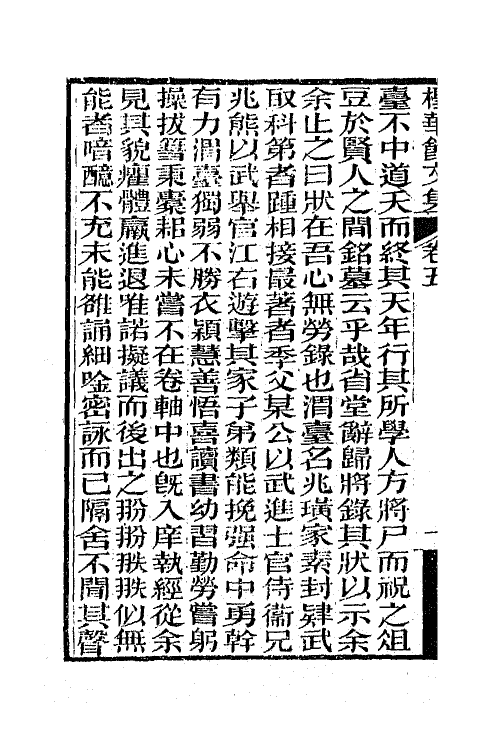 65749-柽华馆全集五 (清)路德撰.pdf_第3页