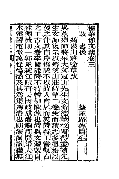 65751-柽华馆全集三 (清)路德撰.pdf_第2页