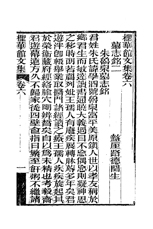 65752-柽华馆全集六 (清)路德撰.pdf_第2页