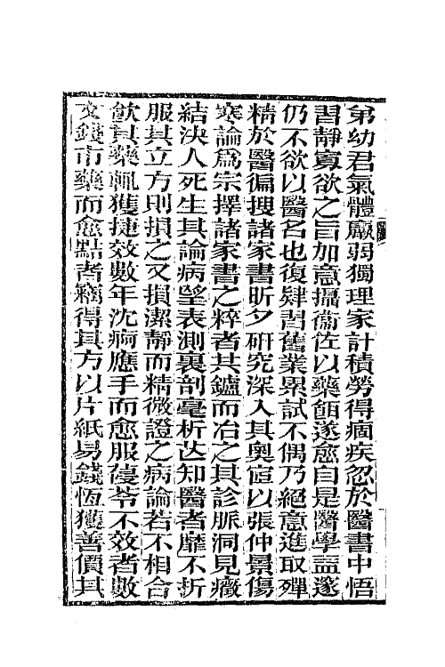 65752-柽华馆全集六 (清)路德撰.pdf_第3页