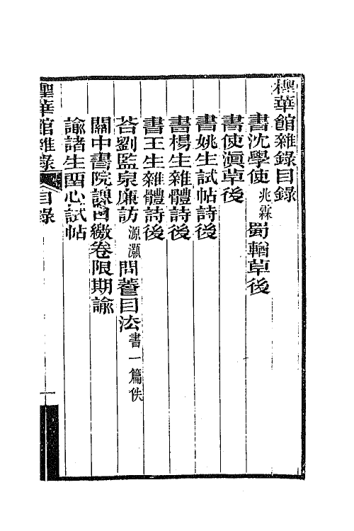 65753-柽华馆全集九 (清)路德撰.pdf_第2页