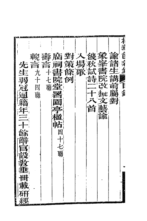 65753-柽华馆全集九 (清)路德撰.pdf_第3页