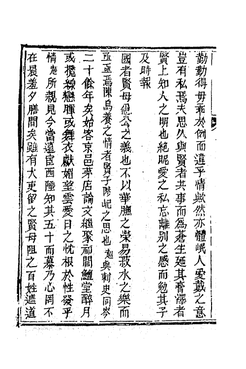 65759-惇裕堂文集三 (清)桂超万撰.pdf_第3页