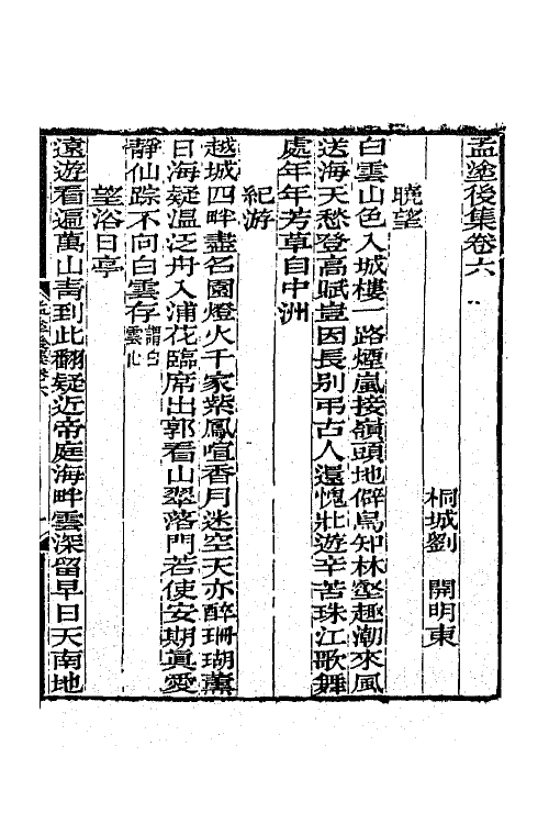 65761-刘孟涂集四 (清)刘开撰.pdf_第2页