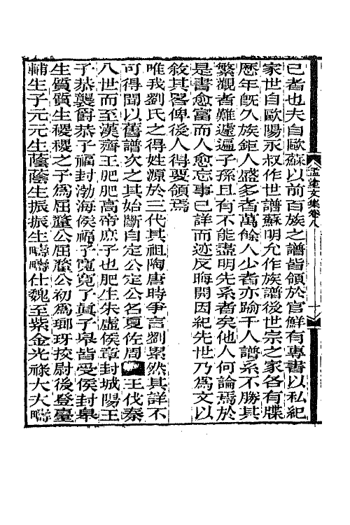 65763-刘孟涂集十 (清)刘开撰.pdf_第3页