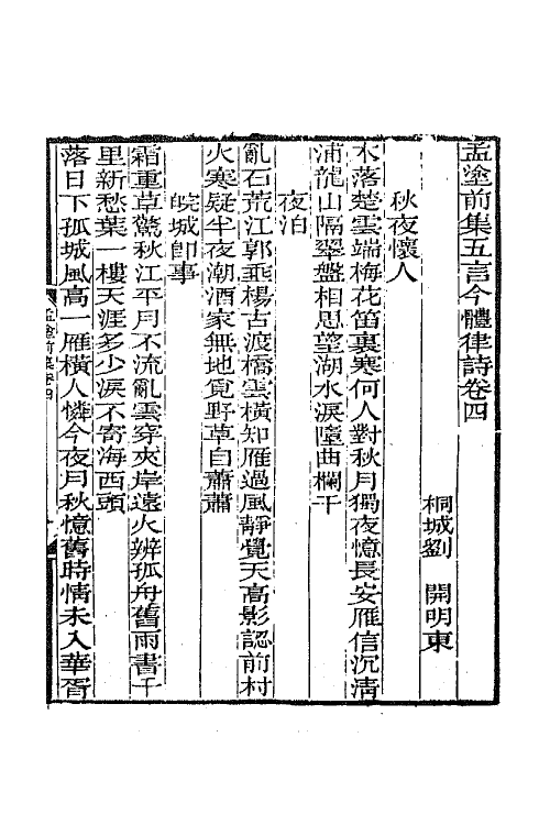 65764-刘孟涂集二 (清)刘开撰.pdf_第2页