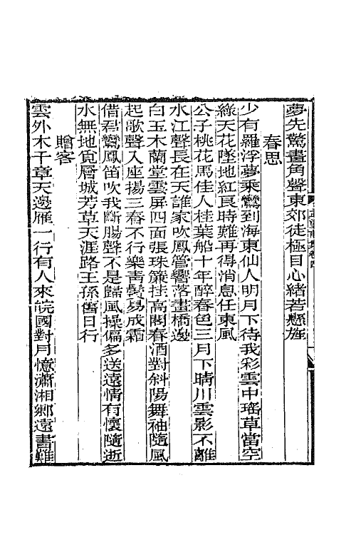 65764-刘孟涂集二 (清)刘开撰.pdf_第3页