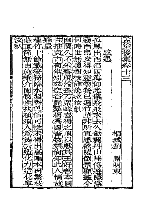 65765-刘孟涂集五 (清)刘开撰.pdf_第2页