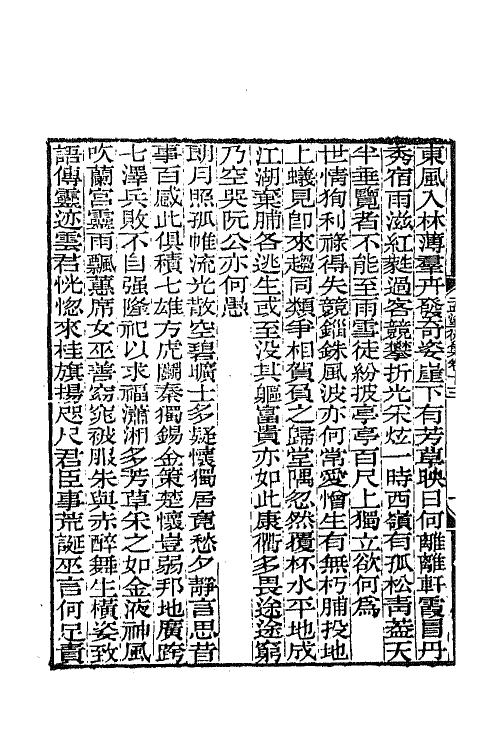 65765-刘孟涂集五 (清)刘开撰.pdf_第3页