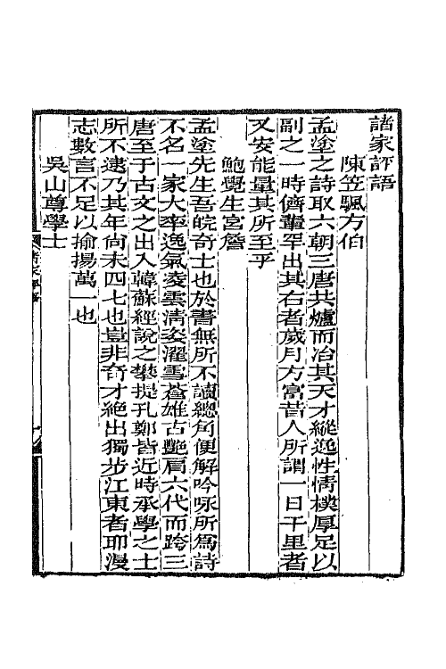 65768-刘孟涂集三 (清)刘开撰.pdf_第2页