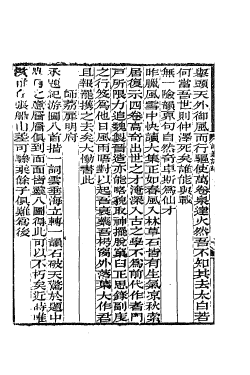 65768-刘孟涂集三 (清)刘开撰.pdf_第3页