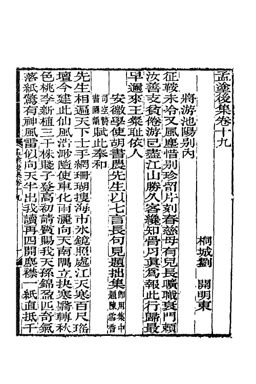 65769-刘孟涂集六 (清)刘开撰.pdf_第2页