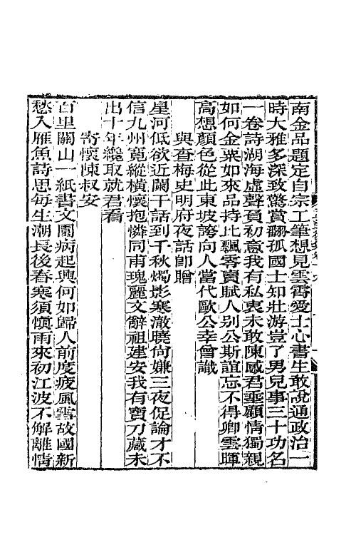 65769-刘孟涂集六 (清)刘开撰.pdf_第3页