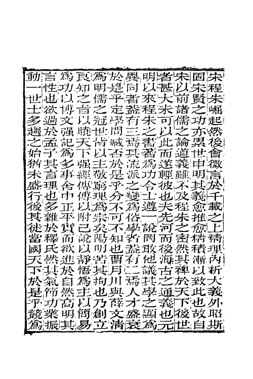 65770-刘孟涂集九 (清)刘开撰.pdf_第3页