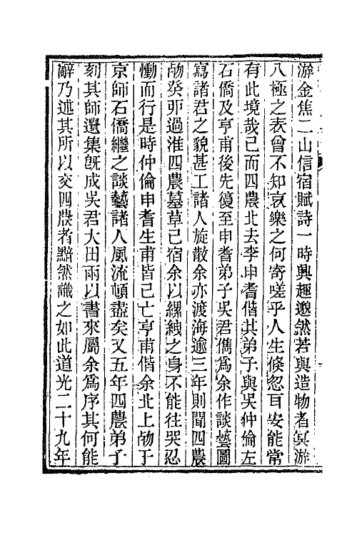 65776-养一斋集一 (清)潘德舆撰.pdf_第3页