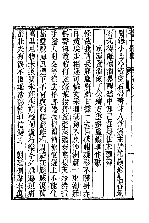 65777-养一斋集四 (清)潘德舆撰.pdf_第3页