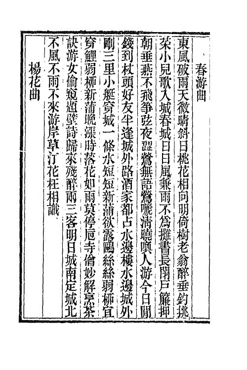 65780-养一斋集二 (清)潘德舆撰.pdf_第3页