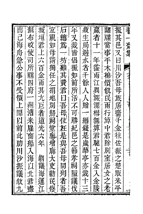 65783-养一斋集十一 (清)潘德舆撰.pdf_第3页