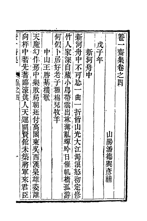 65784-养一斋集三 (清)潘德舆撰.pdf_第2页