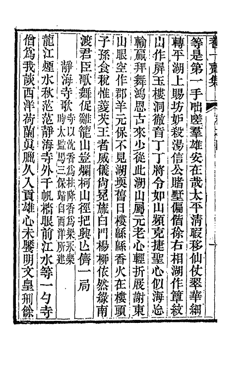 65784-养一斋集三 (清)潘德舆撰.pdf_第3页