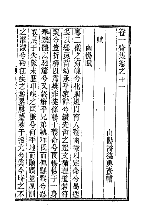 65785-养一斋集六 (清)潘德舆撰.pdf_第2页