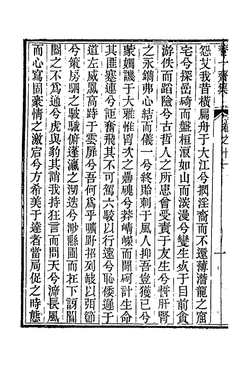 65785-养一斋集六 (清)潘德舆撰.pdf_第3页