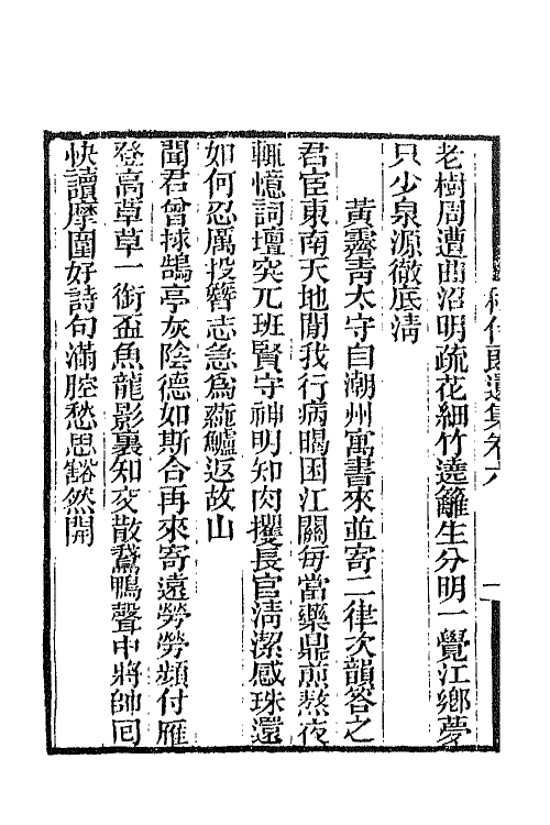 65791-程侍郎遗集四 (清)程恩泽撰.pdf_第3页