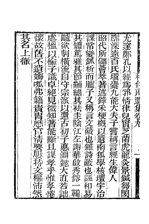 65792-程侍郎遗集六 (清)程恩泽撰.pdf_第3页