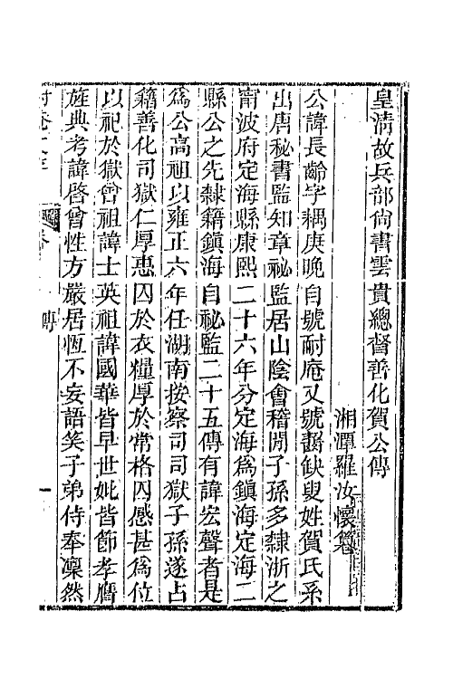 65793-耐庵文存一 (清)贺长龄撰.pdf_第2页