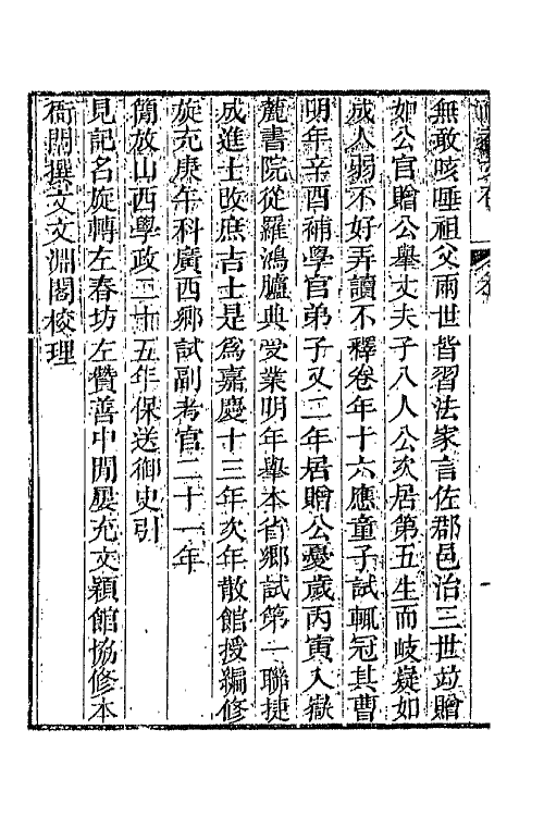 65793-耐庵文存一 (清)贺长龄撰.pdf_第3页