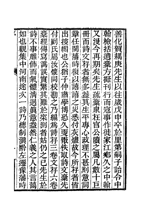 65797_耐庵诗存.pdf_第2页