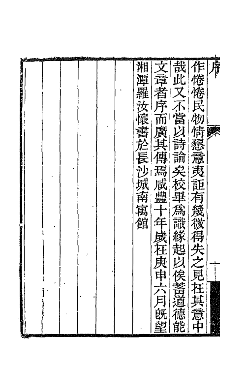 65797_耐庵诗存.pdf_第3页