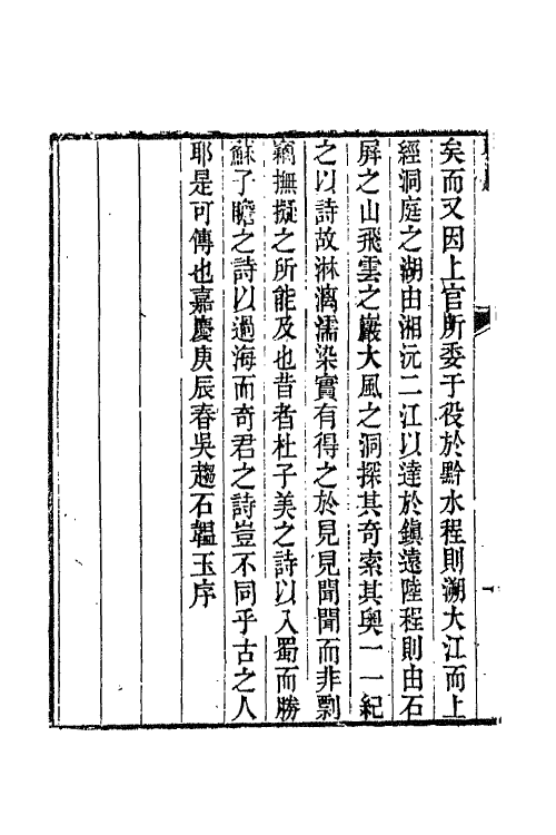 65802-养默山房诗藁一 (清)谢元淮撰.pdf_第3页