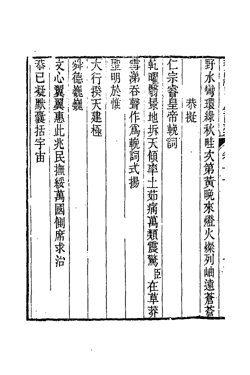 65803-养默山房诗藁四 (清)谢元淮撰.pdf_第3页