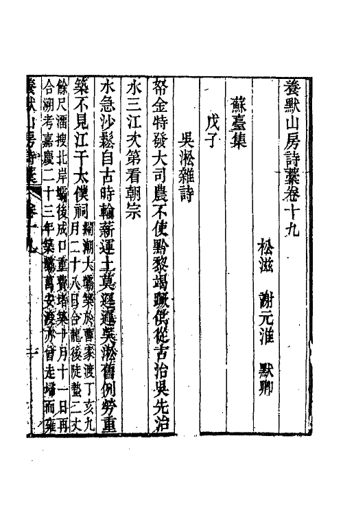 65804-养默山房诗藁七 (清)谢元淮撰.pdf_第2页