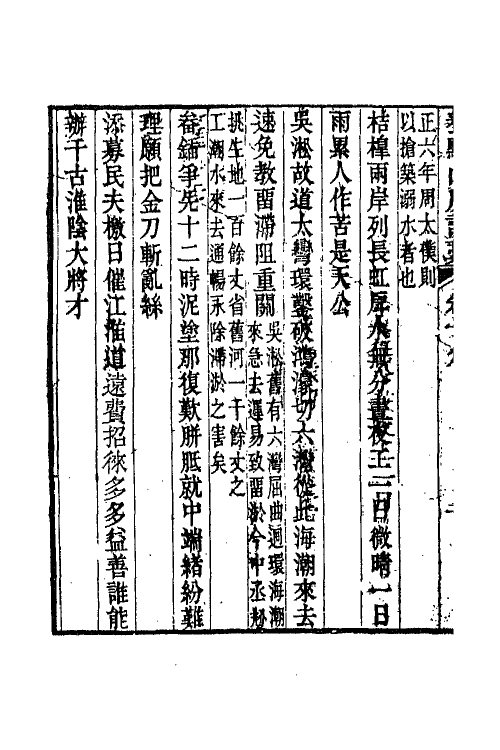 65804-养默山房诗藁七 (清)谢元淮撰.pdf_第3页