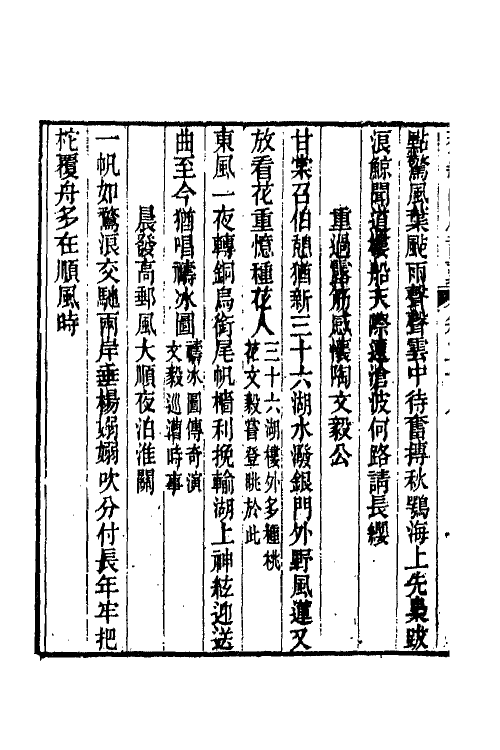 65805-养默山房诗藁十 (清)谢元淮撰.pdf_第3页