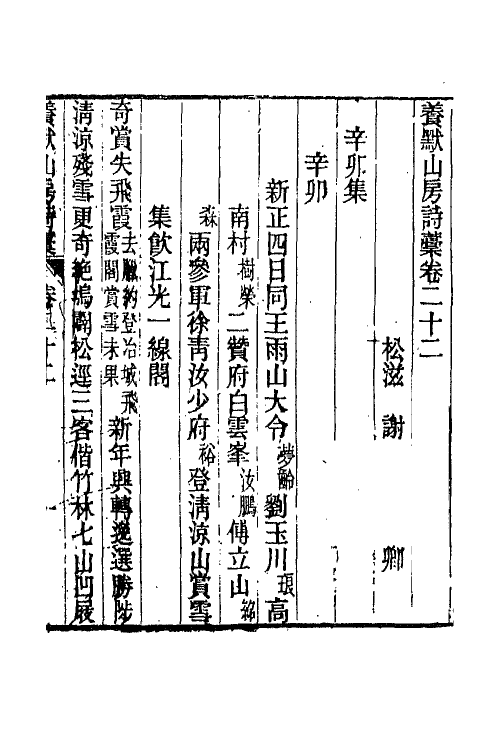 65808-养默山房诗藁八 (清)谢元淮撰.pdf_第2页