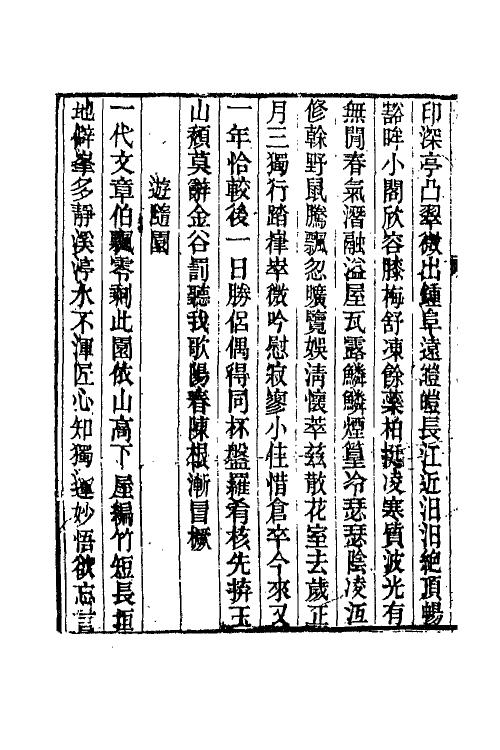 65808-养默山房诗藁八 (清)谢元淮撰.pdf_第3页