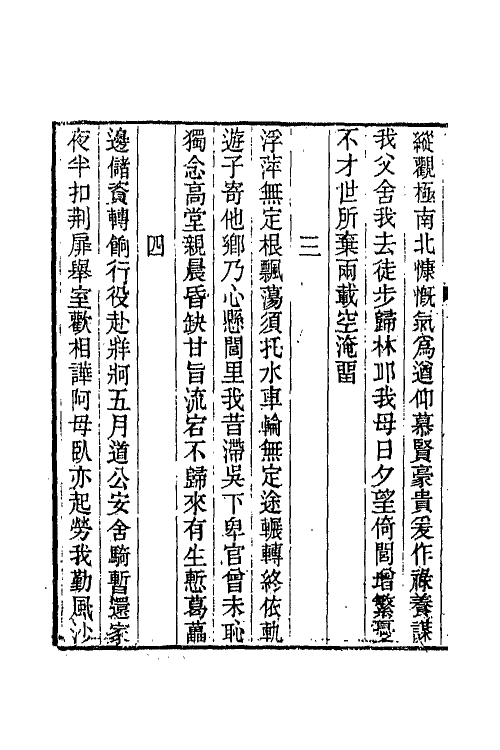 65810-养默山房诗藁三 (清)谢元淮撰.pdf_第3页