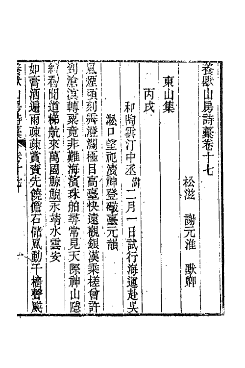 65811-养默山房诗藁六 (清)谢元淮撰.pdf_第2页