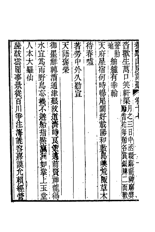 65811-养默山房诗藁六 (清)谢元淮撰.pdf_第3页