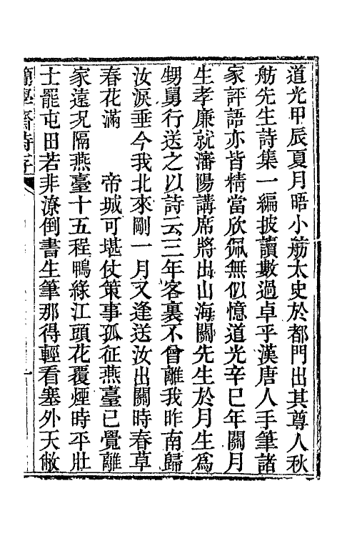 65813_简学斋诗存.pdf_第2页