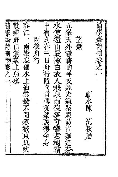 65814_简学斋诗删.pdf_第2页