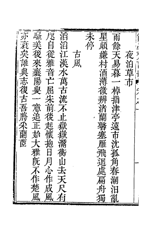 65814_简学斋诗删.pdf_第3页