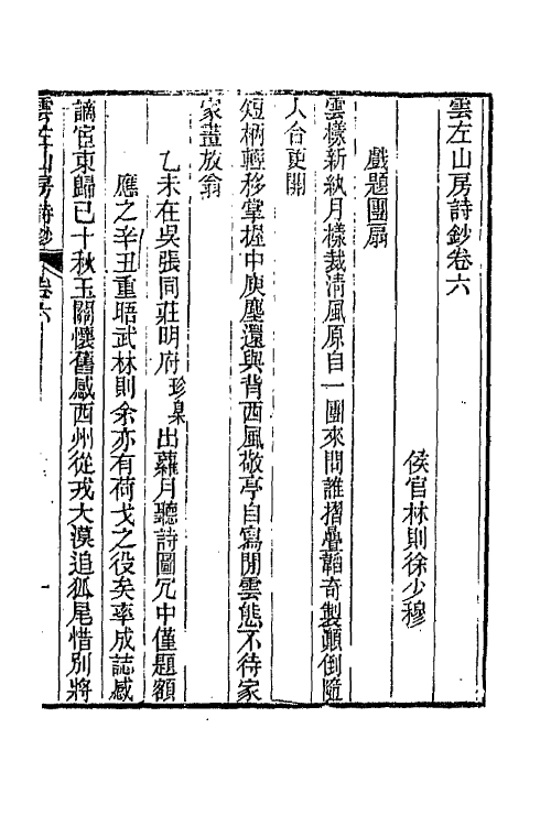 65817-云左山房诗钞三 (清)林则徐撰.pdf_第2页